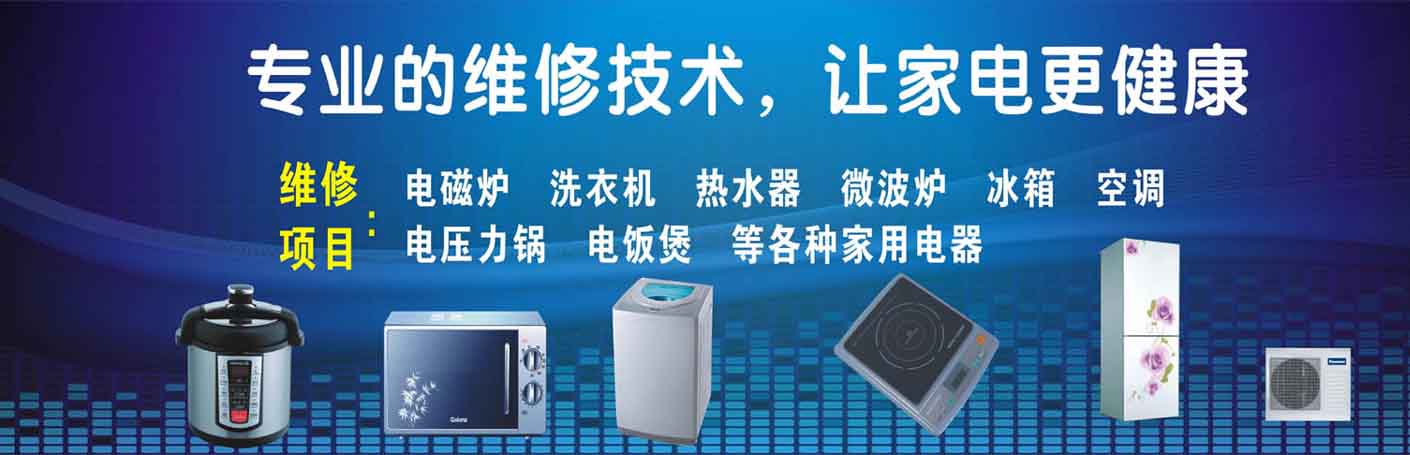 贵港市家电维修上门服务
